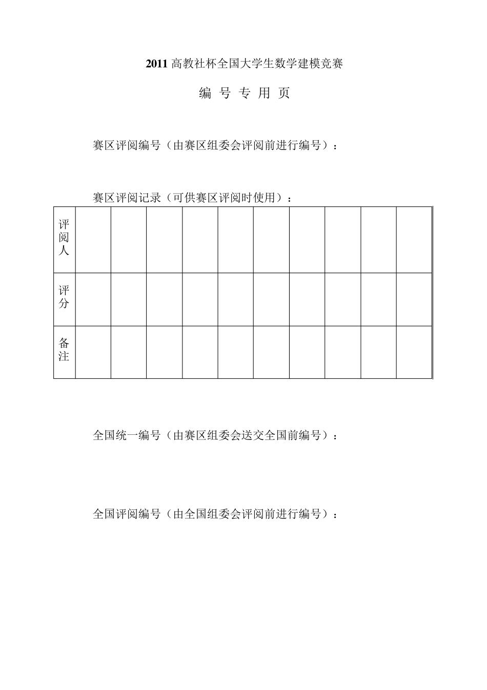 2011年数学建模A题国家一等奖_第2页