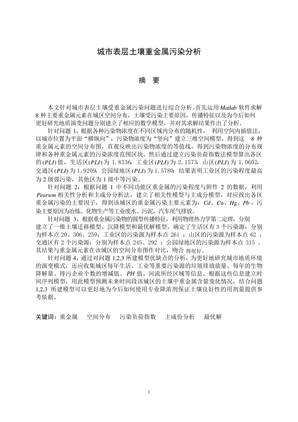 2011年数学建模A题国家一等奖_第3页