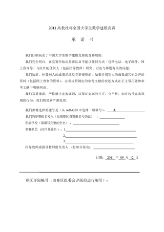 2011年数学建模A题国家一等奖