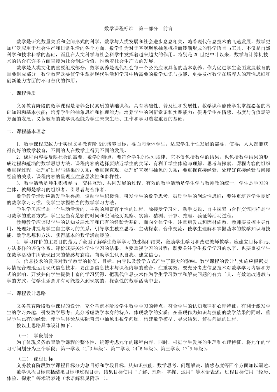 2011年数学新课程标准_第1页