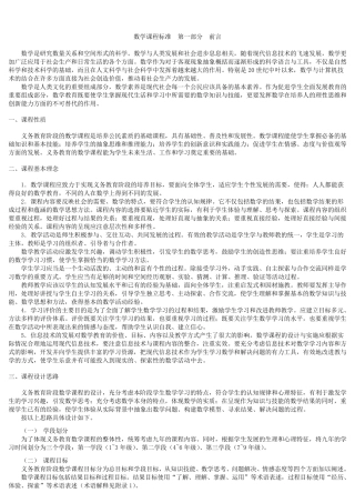 2011年数学新课程标准
