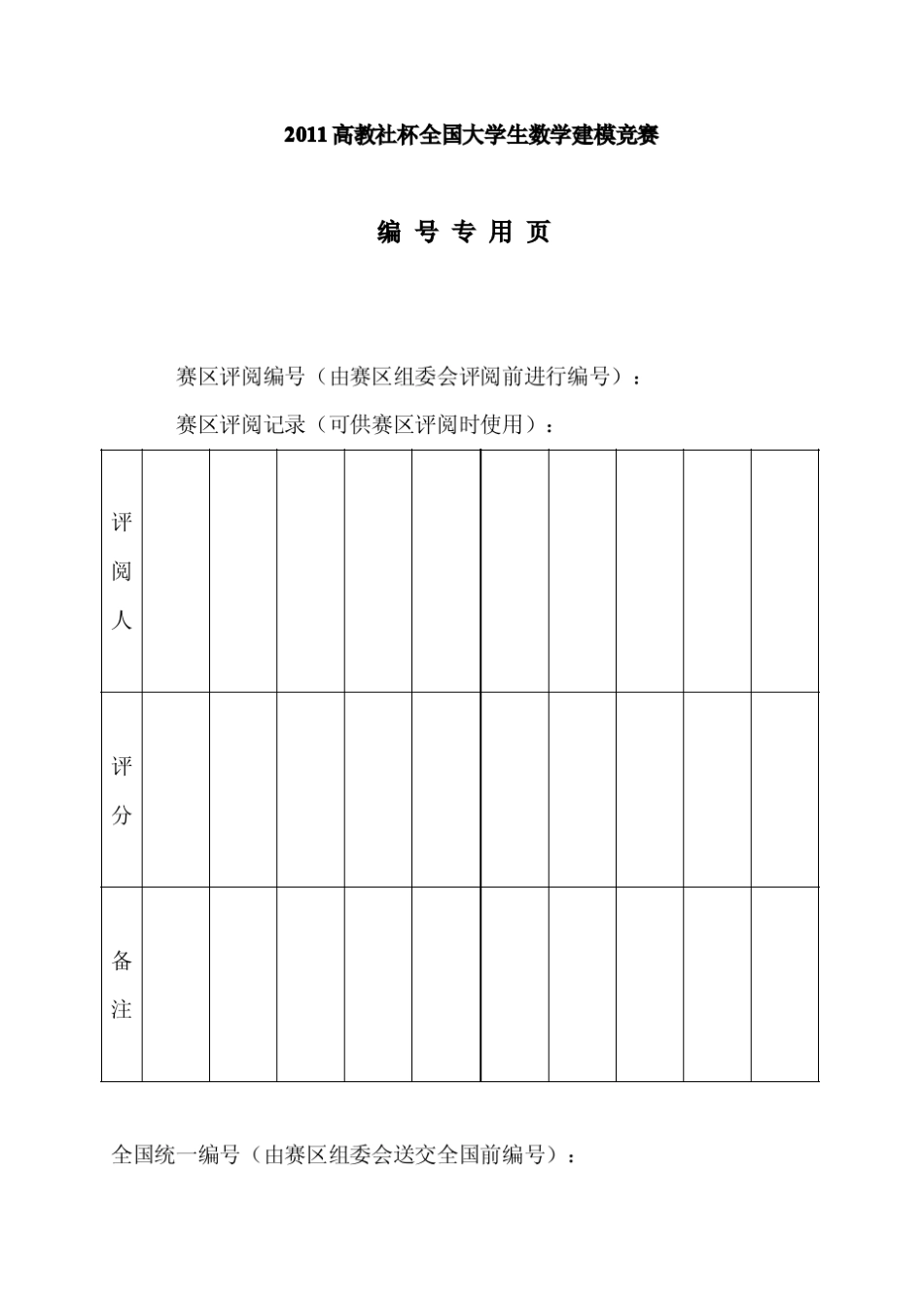 2011年数学建模C题答案_第2页