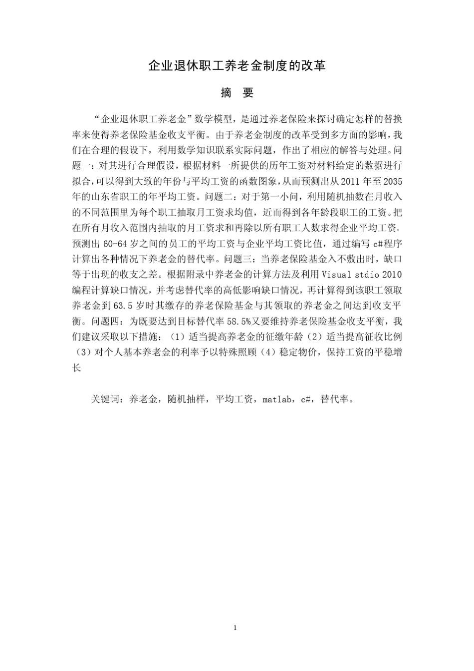 2011年数学建模C题答案_第3页