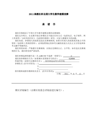 2011年数学建模C题答案