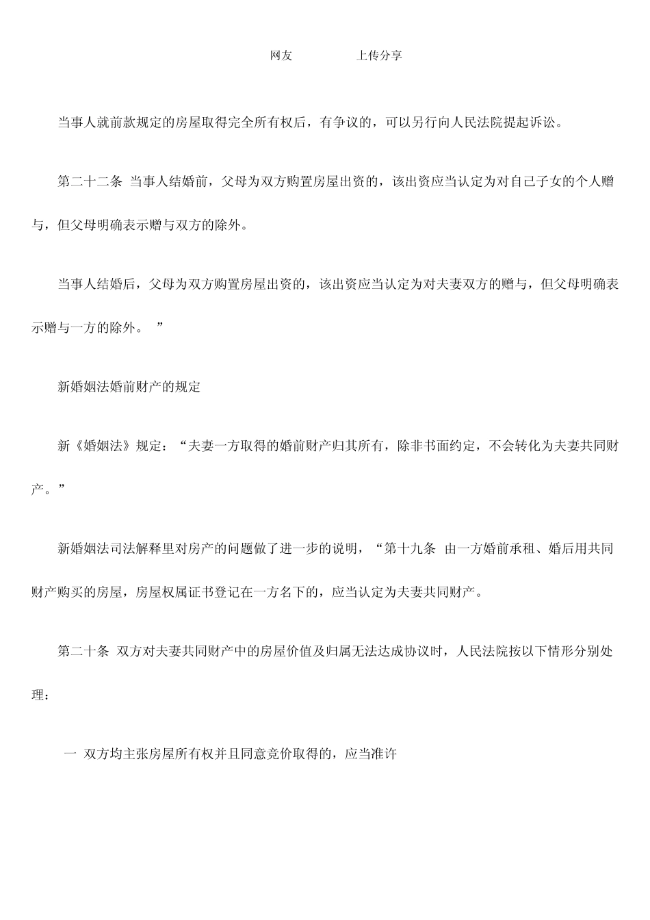 2011年新婚姻法_第2页