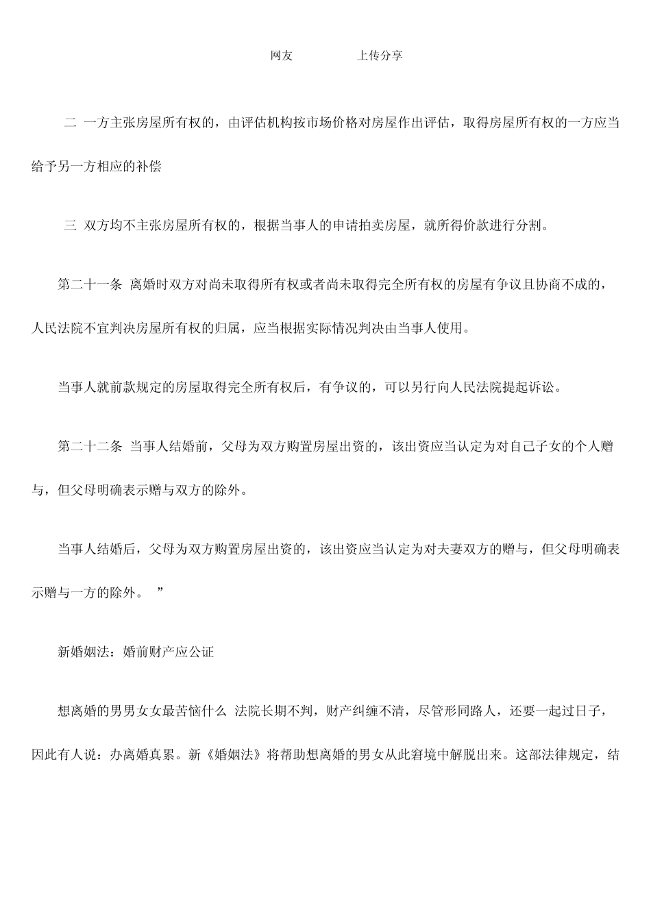 2011年新婚姻法_第3页