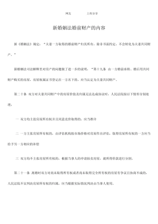 2011年新婚姻法