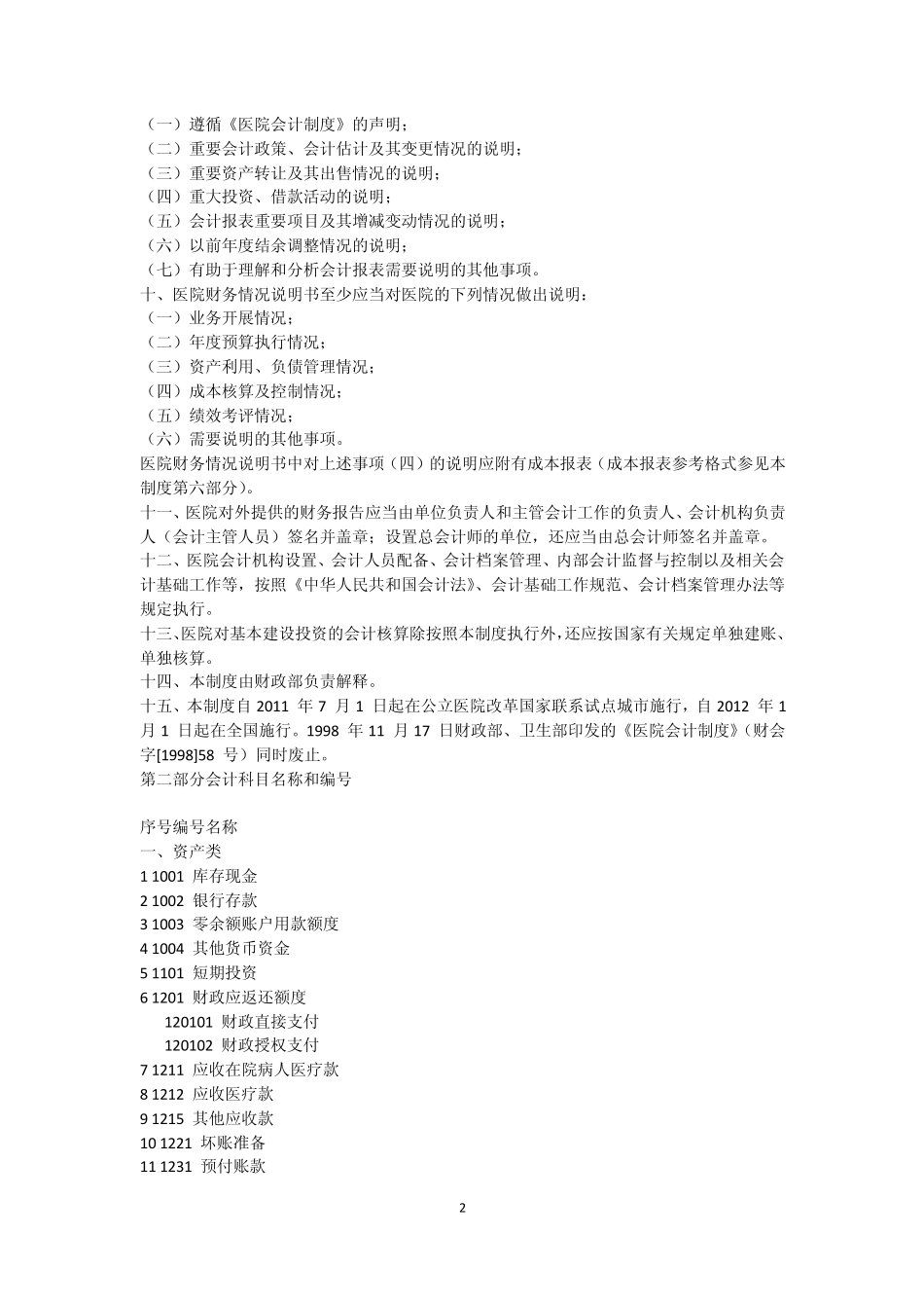 2011年新医院会计制度_第2页