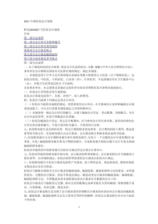 2011年新医院会计制度