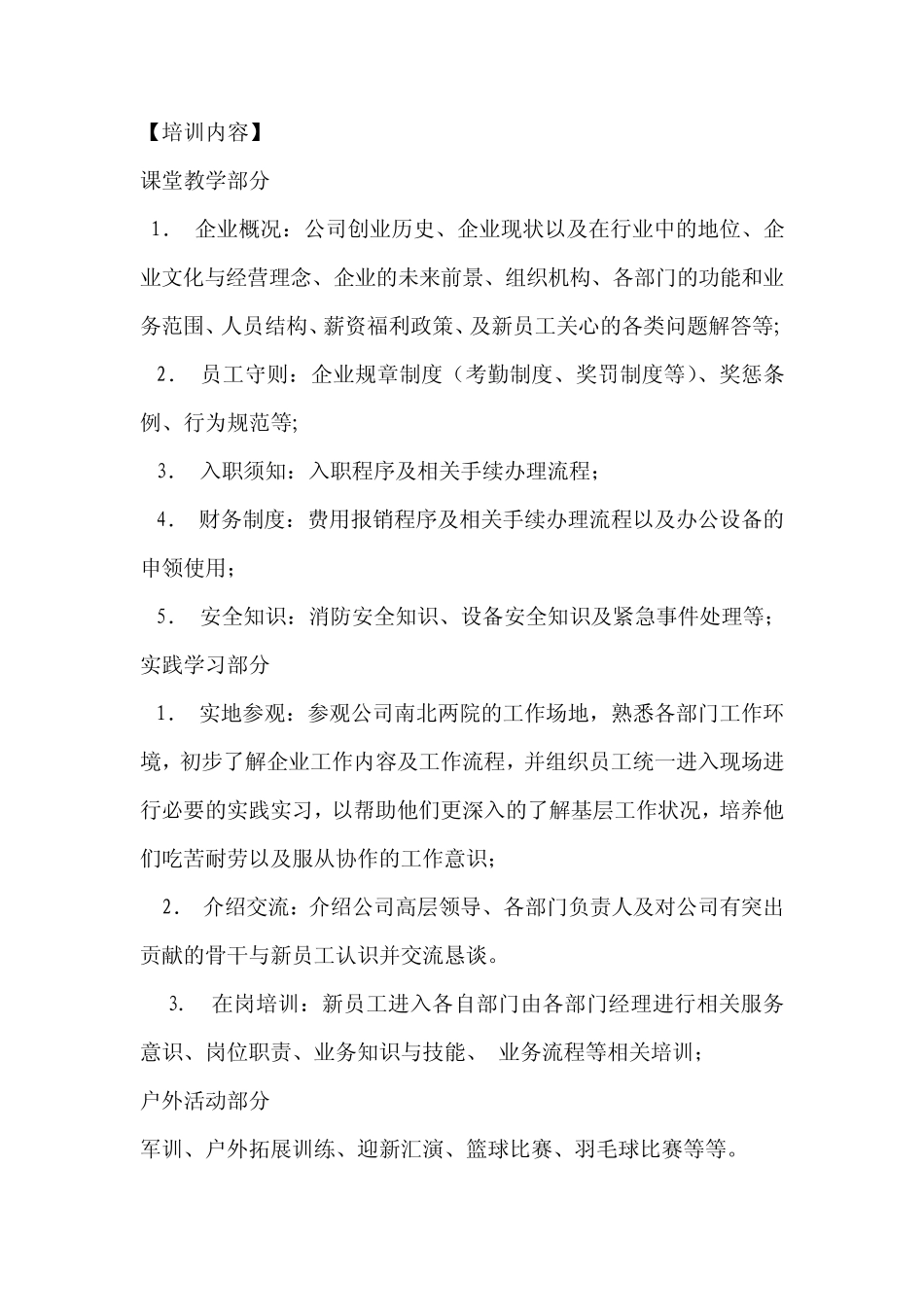 2011年新员工入职培训计划书_第3页