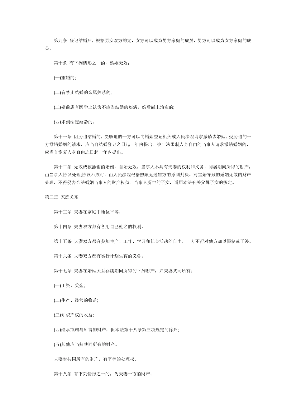 2011年新婚姻法全文内容_第2页