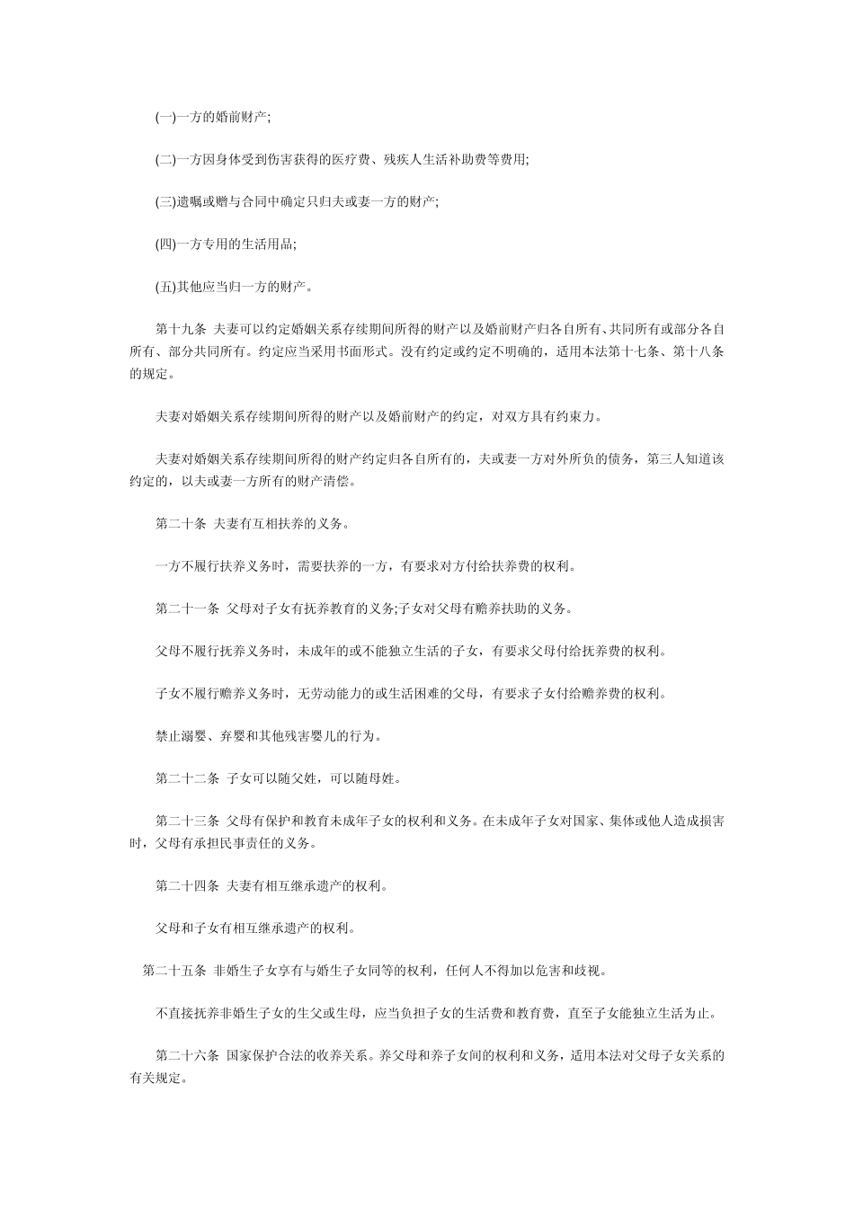 2011年新婚姻法全文内容_第3页