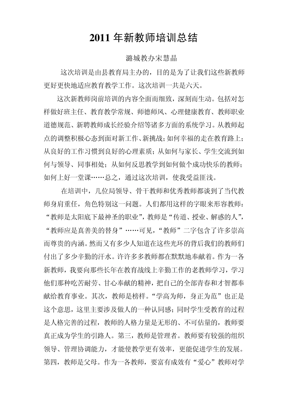 2011年新教师培训心得体会_第3页