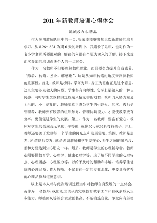 2011年新教师培训心得体会