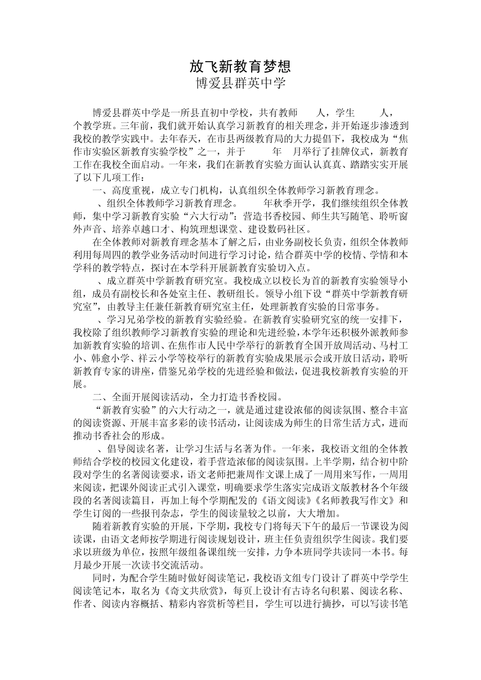 2011年新教育实验总结_第2页