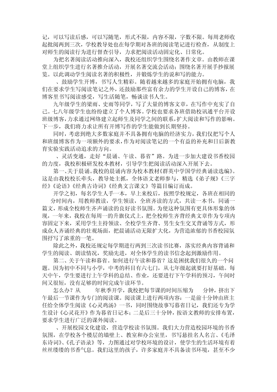 2011年新教育实验总结_第3页