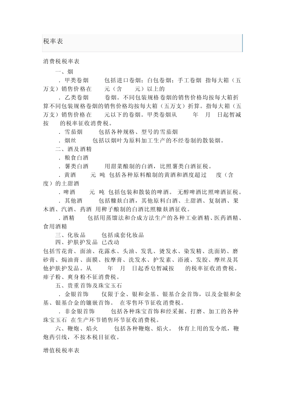 2011年新税率表_第1页