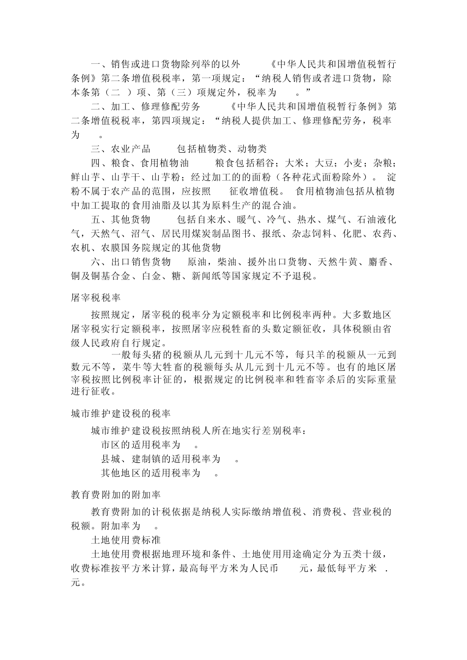 2011年新税率表_第2页