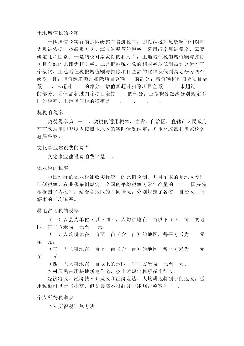 2011年新税率表_第3页