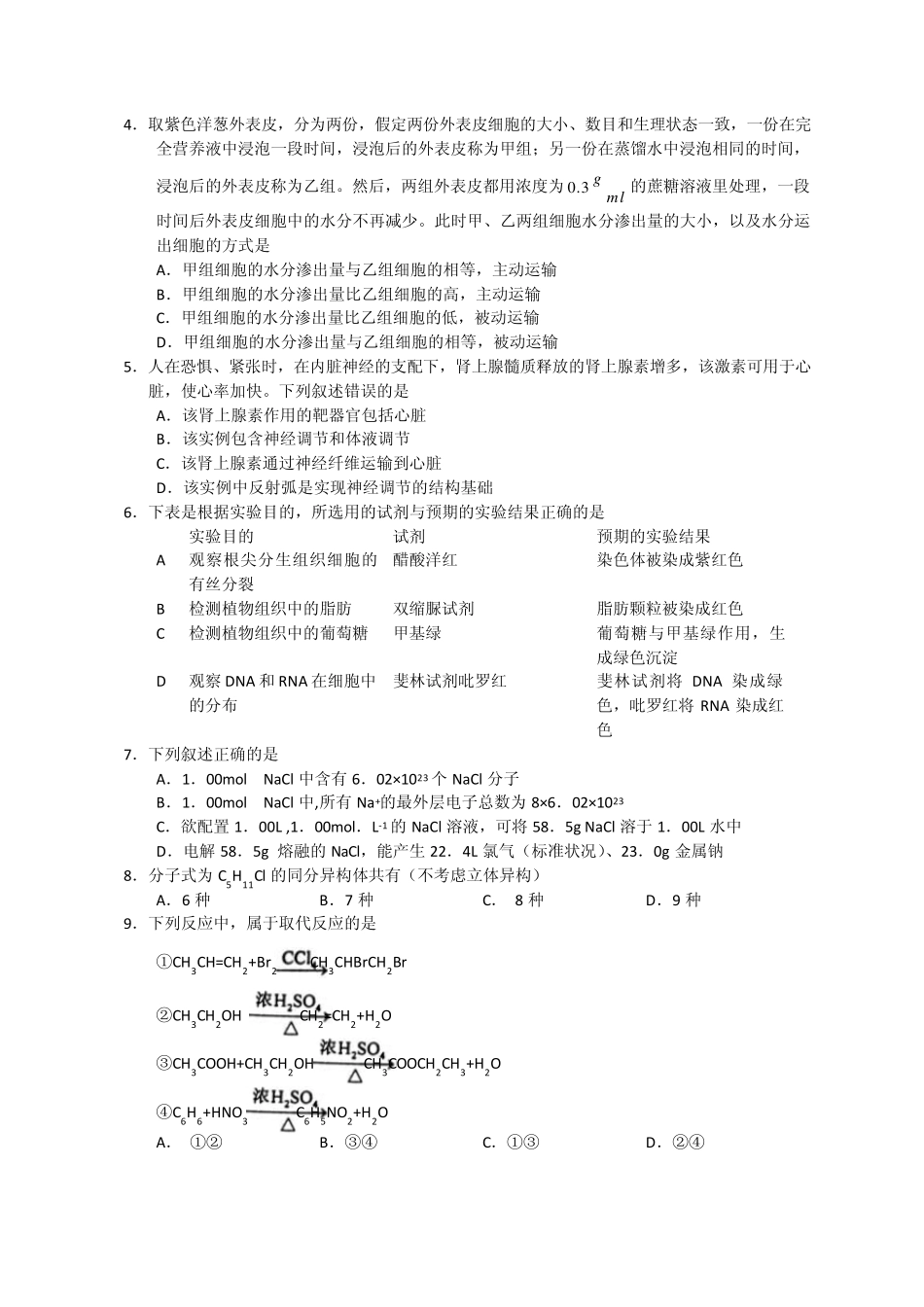 2011年新课标高考理综试题及答案_第2页