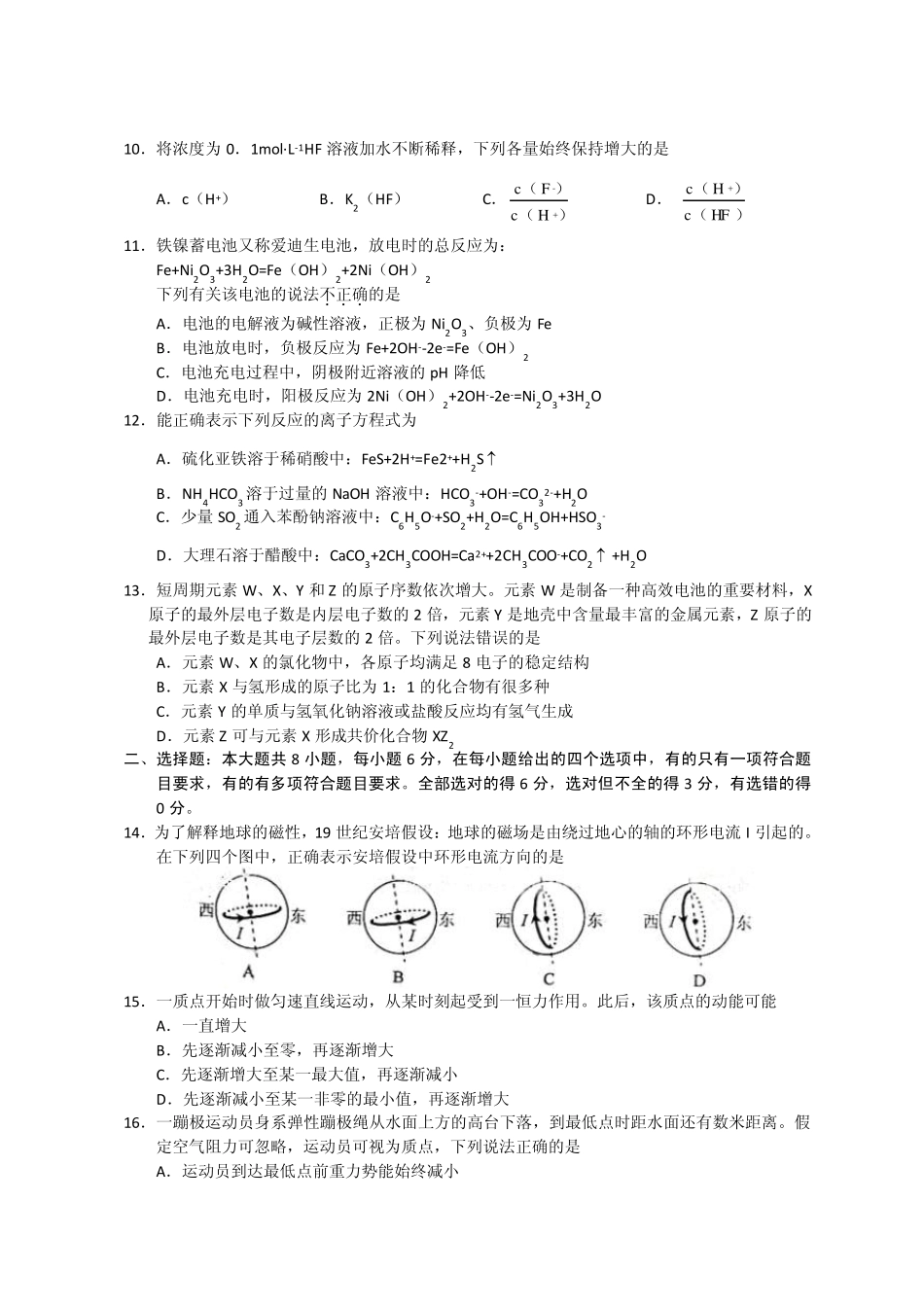 2011年新课标高考理综试题及答案_第3页