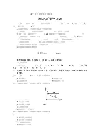 2011年新课标高考理综试题及答案