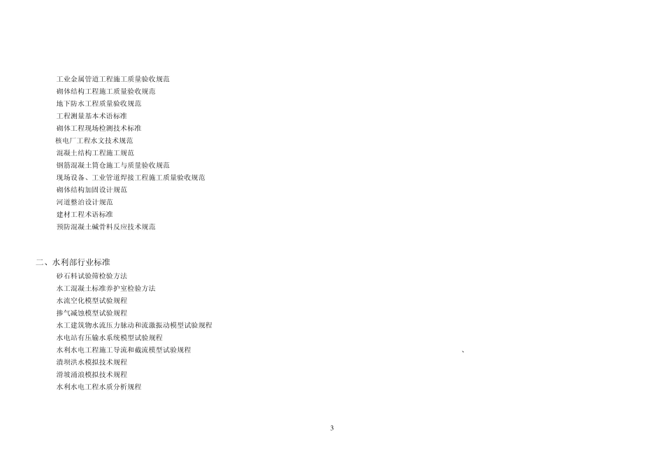 2011年新颁布常用标准规程规范目录_第3页