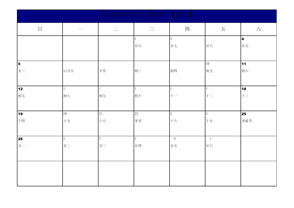 2011年日历表A4完美打印版(备忘录格式,每月一页纸)_第1页