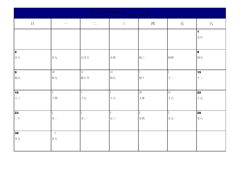 2011年日历表A4完美打印版(备忘录格式,每月一页纸)_第2页