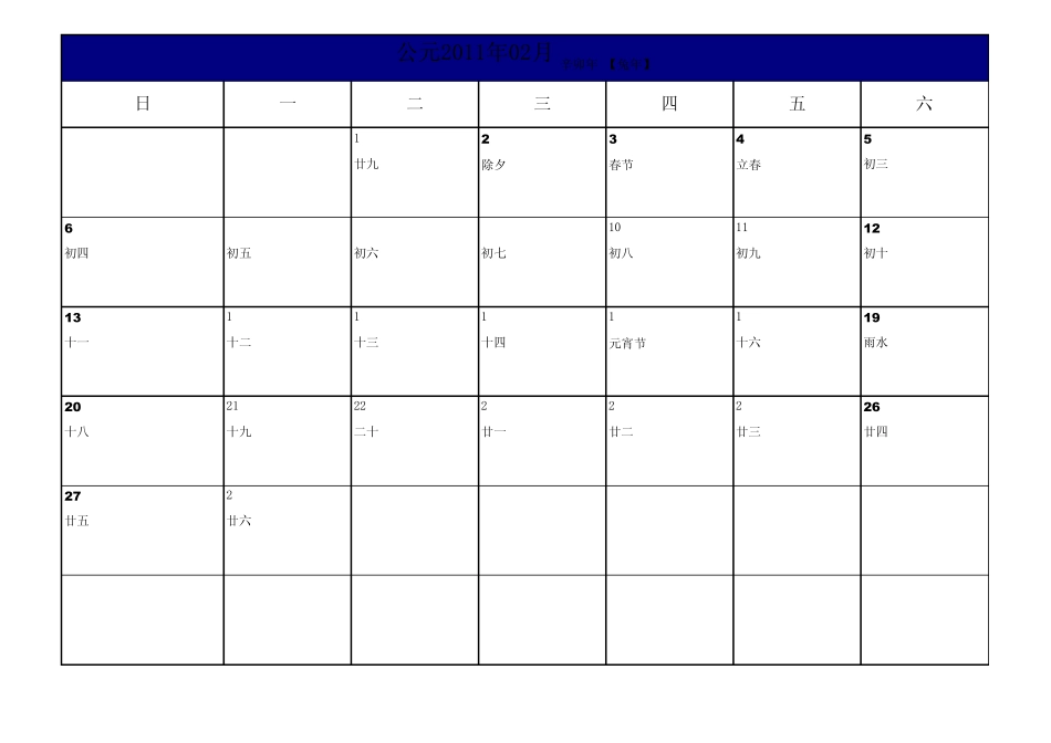 2011年日历表A4完美打印版(备忘录格式,每月一页纸)_第3页