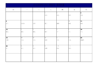2011年日历表A4完美打印版(备忘录格式,每月一页纸)