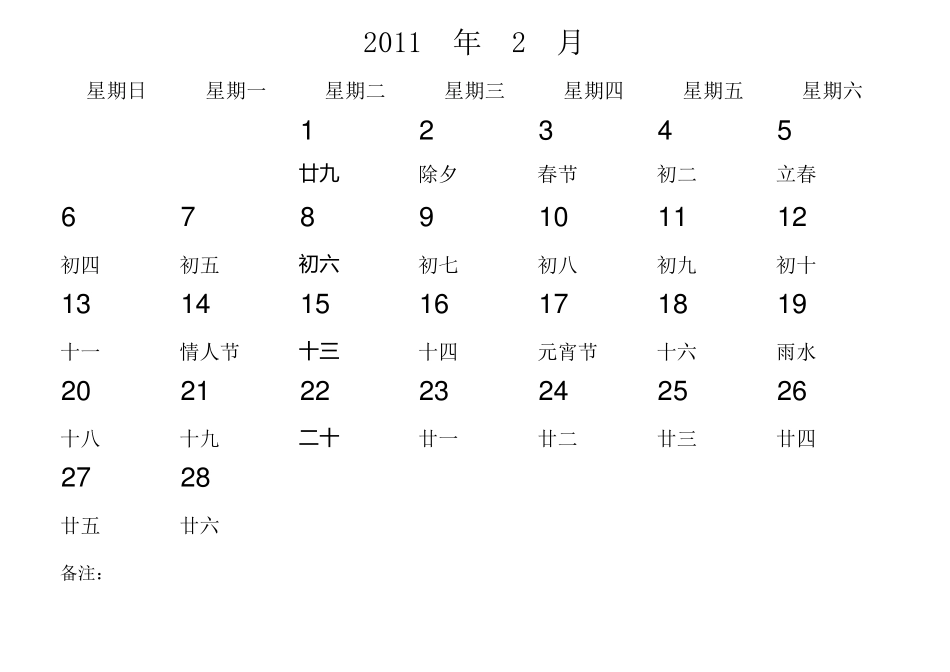 2011年日历表格(excel)免费下载_第2页