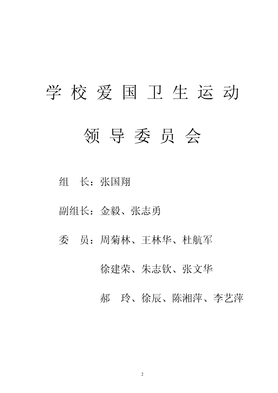 2011年昆山学院爱国卫生工作台帐_第2页