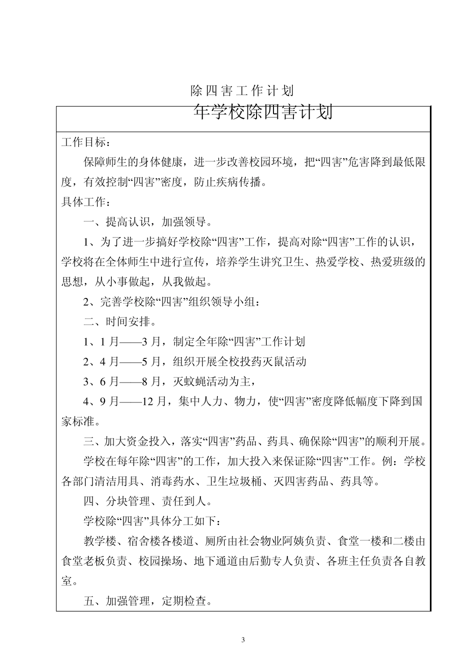 2011年昆山学院爱国卫生工作台帐_第3页