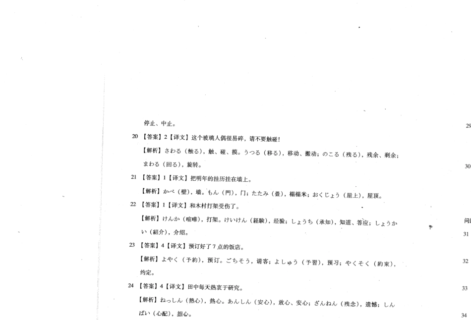 2011年日本语能力考试N4级模拟试题一答案解析_第2页