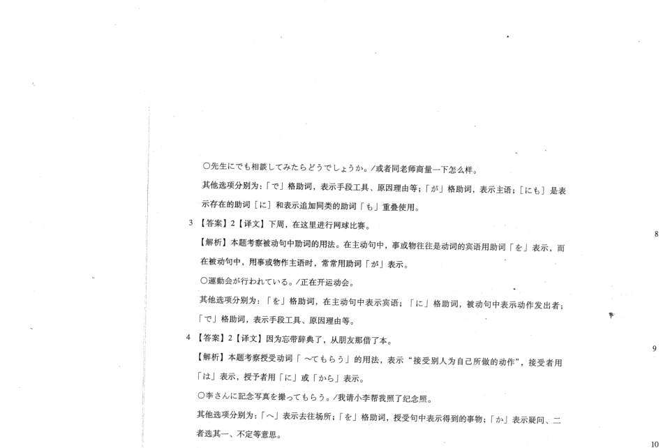 2011年日本语能力考试N4级模拟试题一答案解析_第3页