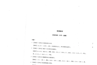 2011年日本语能力考试N4级模拟试题一答案解析