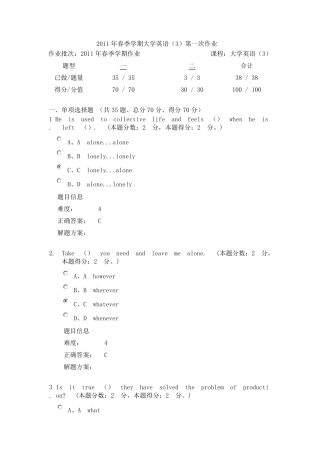 2011年春季学期大学英语第一次作业及答案