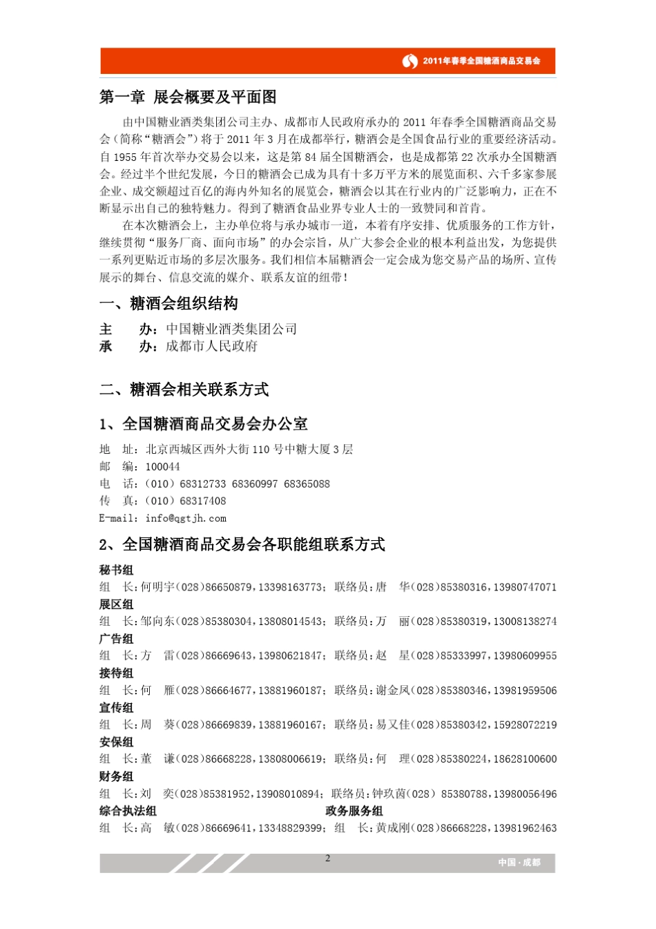 2011年春季全国糖酒会参展商手册_第2页