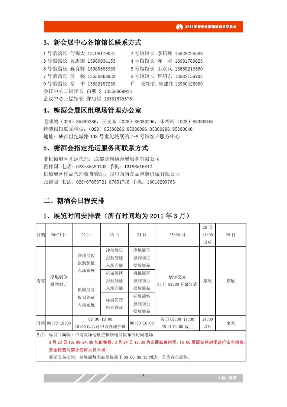 2011年春季全国糖酒会参展商手册_第3页