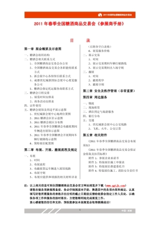 2011年春季全国糖酒会参展商手册