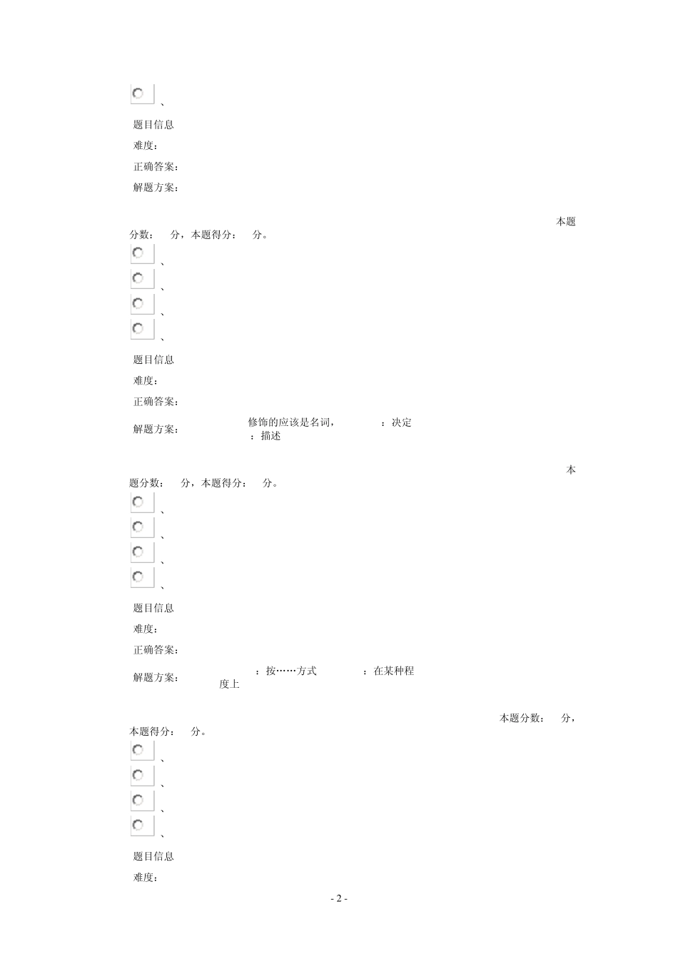 2011年春季学期大学英语第三次作业_第2页