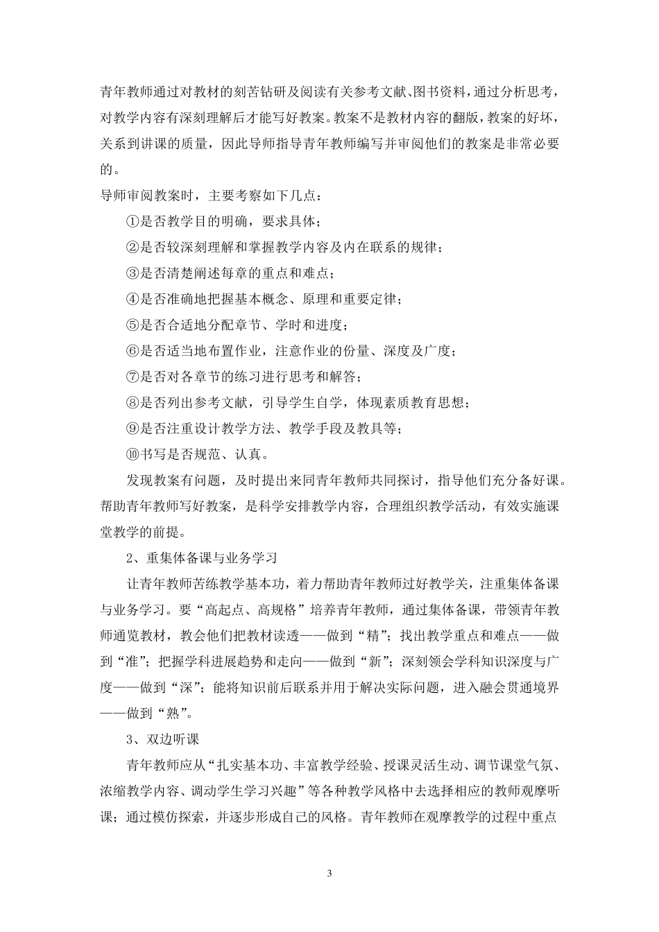 2011年春蕾小学青年教师培养方案及实施计划_第3页