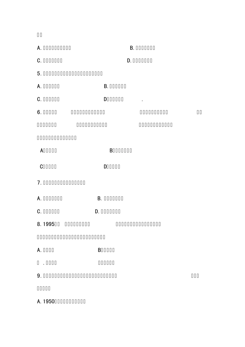 2011年普通高中学生学业水平考试历史试题_第2页