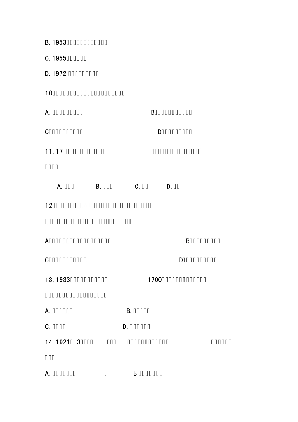 2011年普通高中学生学业水平考试历史试题_第3页