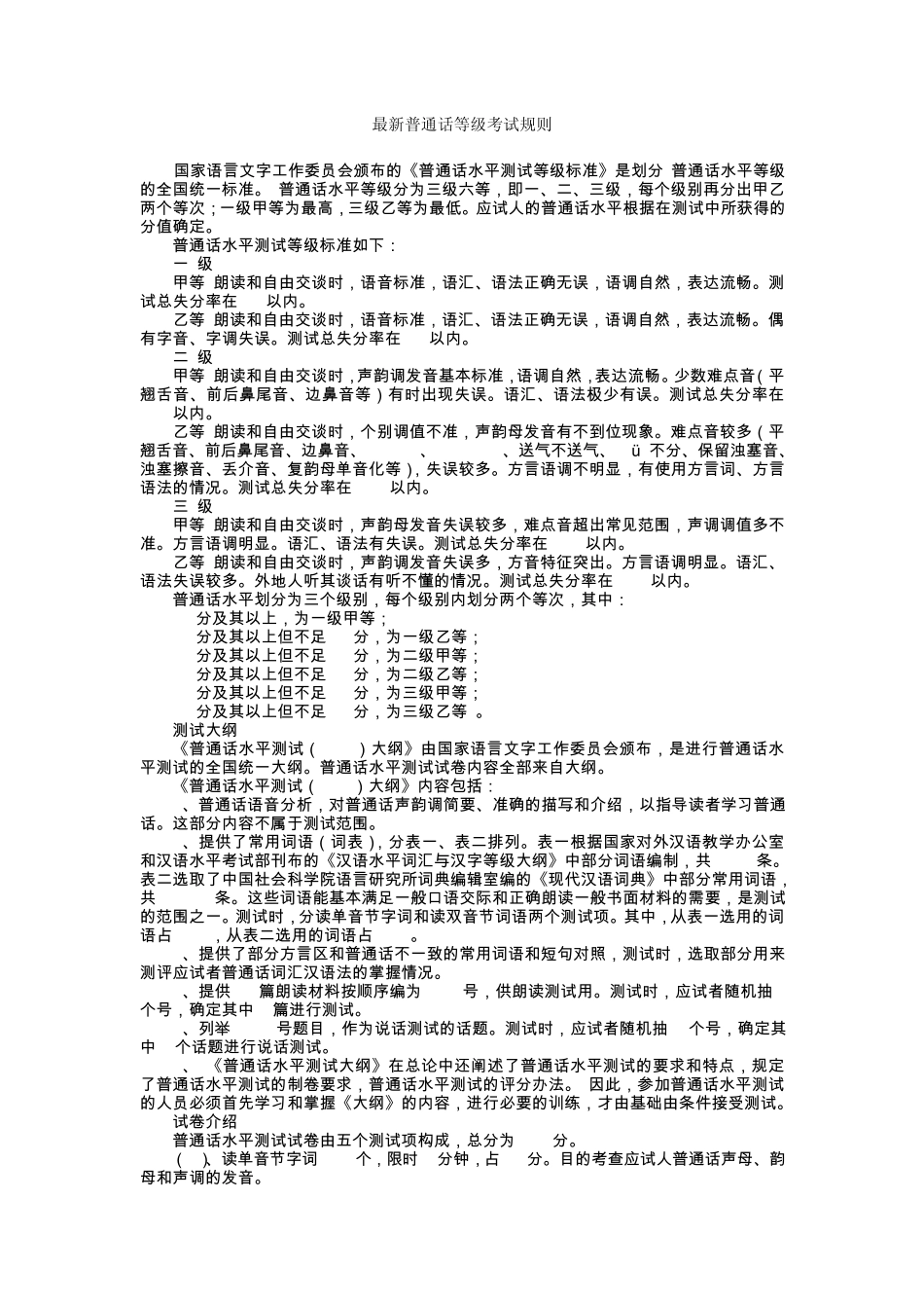 2011年普通话考试完整教材doc_第1页
