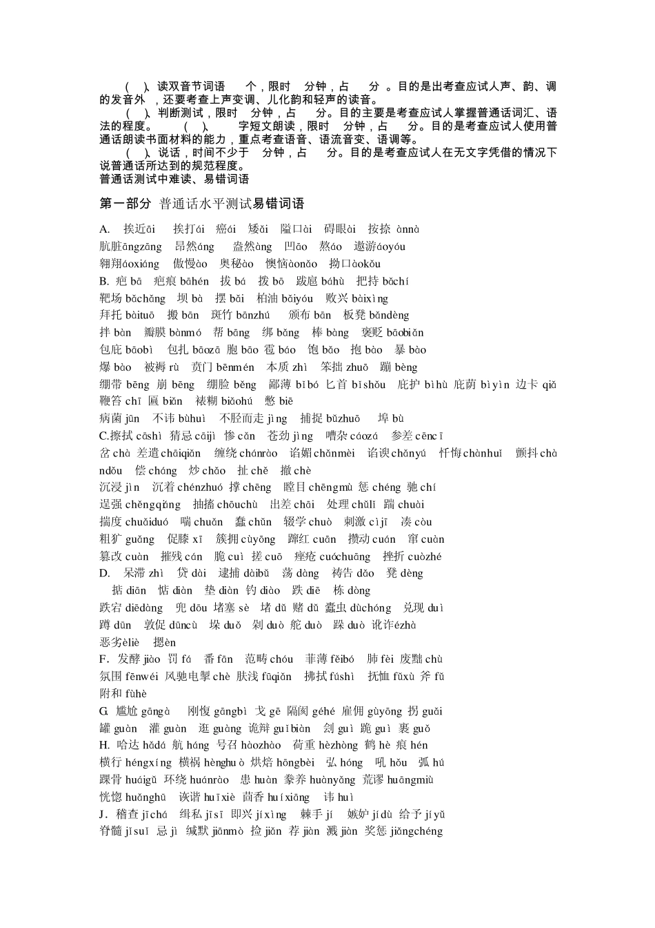 2011年普通话考试完整教材doc_第2页