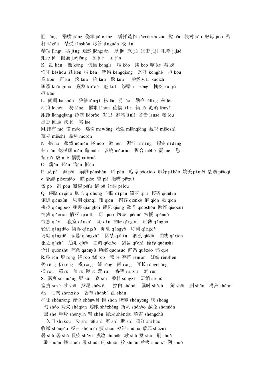 2011年普通话考试完整教材doc_第3页