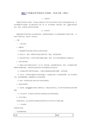 2011年普通高等学校招生全国统一考试大纲(理综)