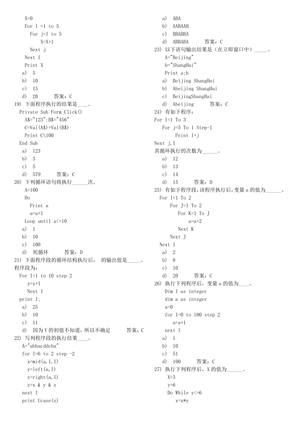 2011年最新vb期末复习题(免费下载!!题目+答案)_第3页